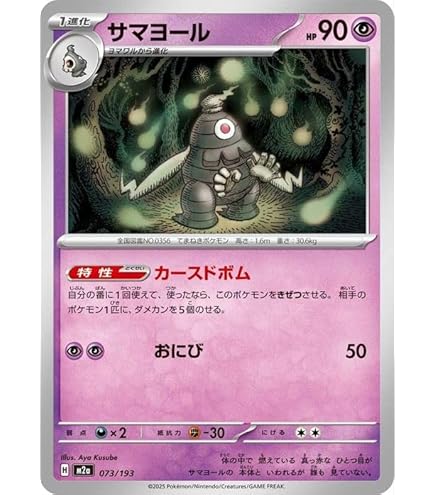 ツナマヨ様　　ポケモンカード　AR 60枚 5061【ポケモンカード】サマヨール 069/064〈AR〉 1枚の通販 CARD SHOP